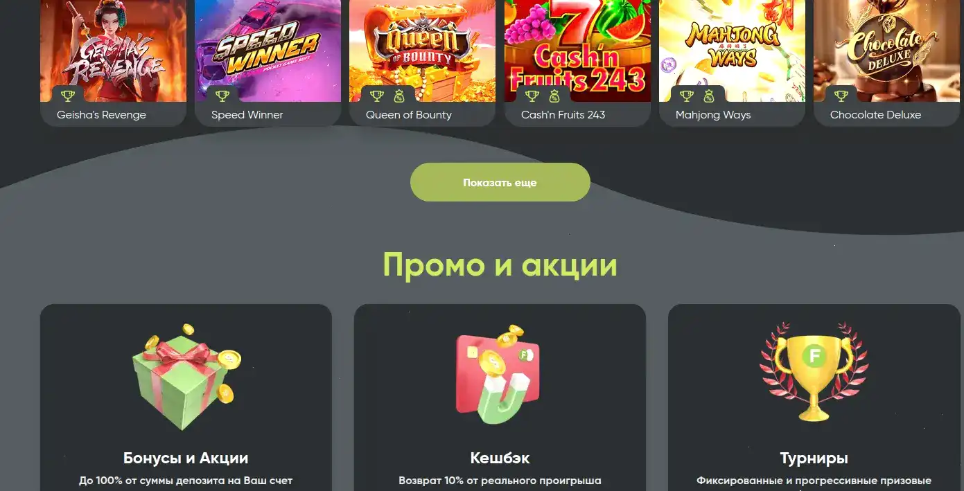 Shans casino интерфейс игрового зала
